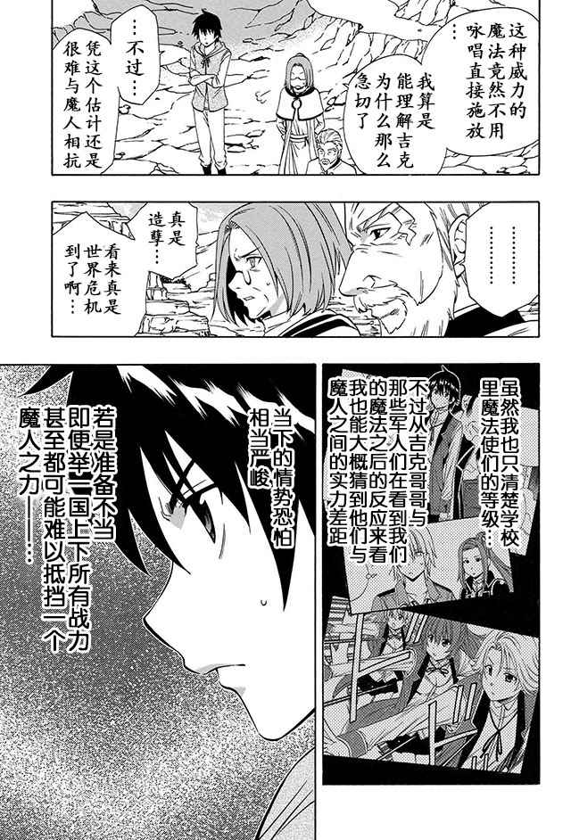 《贤者之孙》14下集 第17页