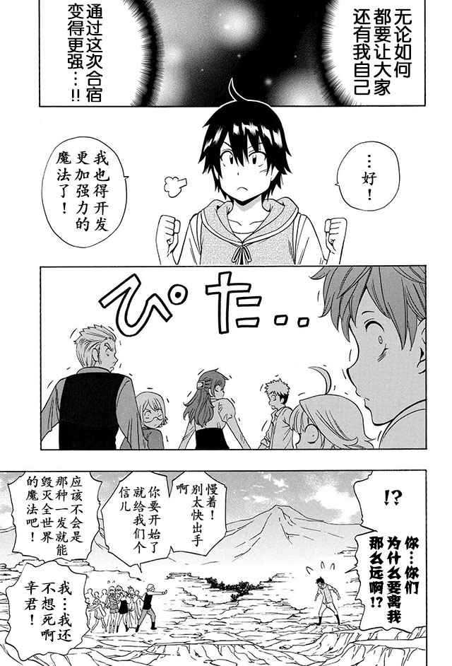 《贤者之孙》14下集 第19页