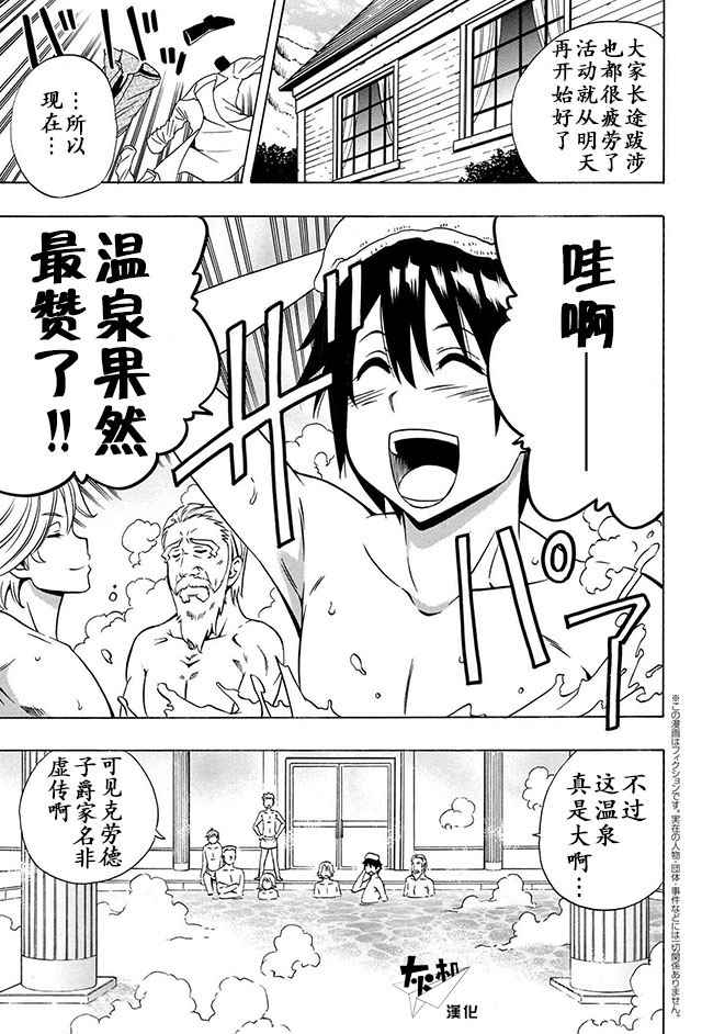 《贤者之孙》14下集 第1页