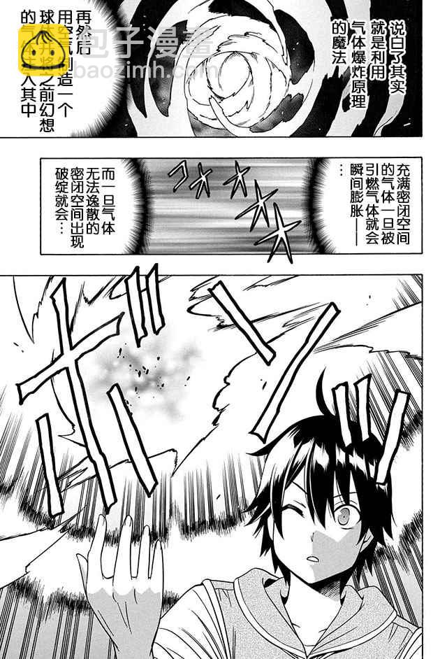《贤者之孙》14下集 第21页