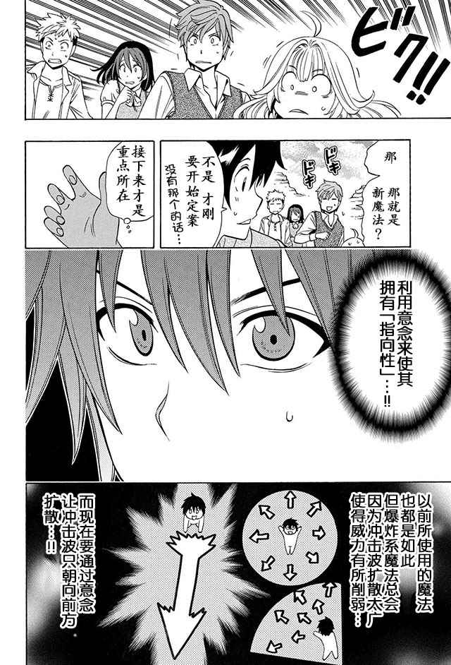 《贤者之孙》14下集 第22页