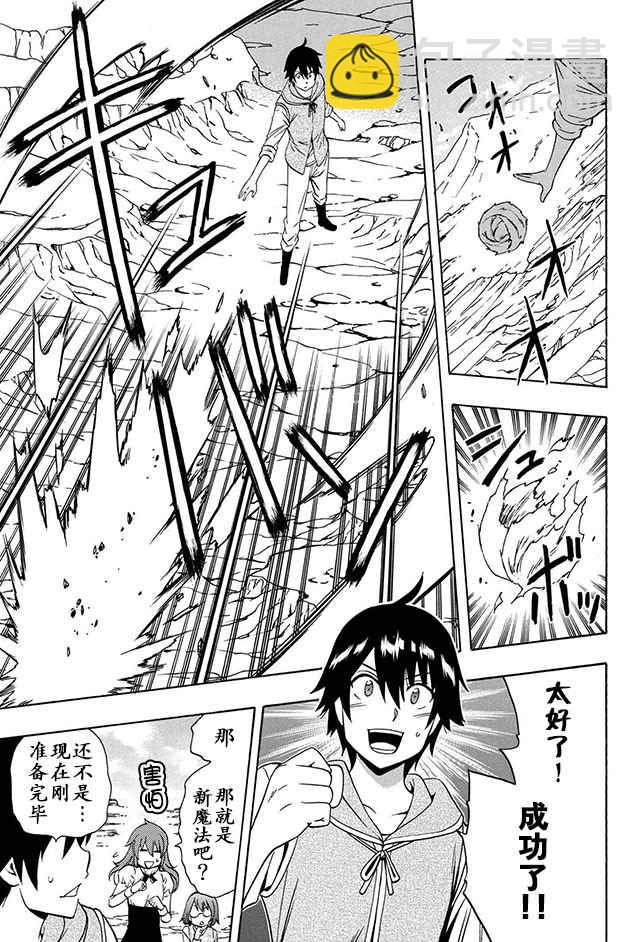 《贤者之孙》14下集 第23页