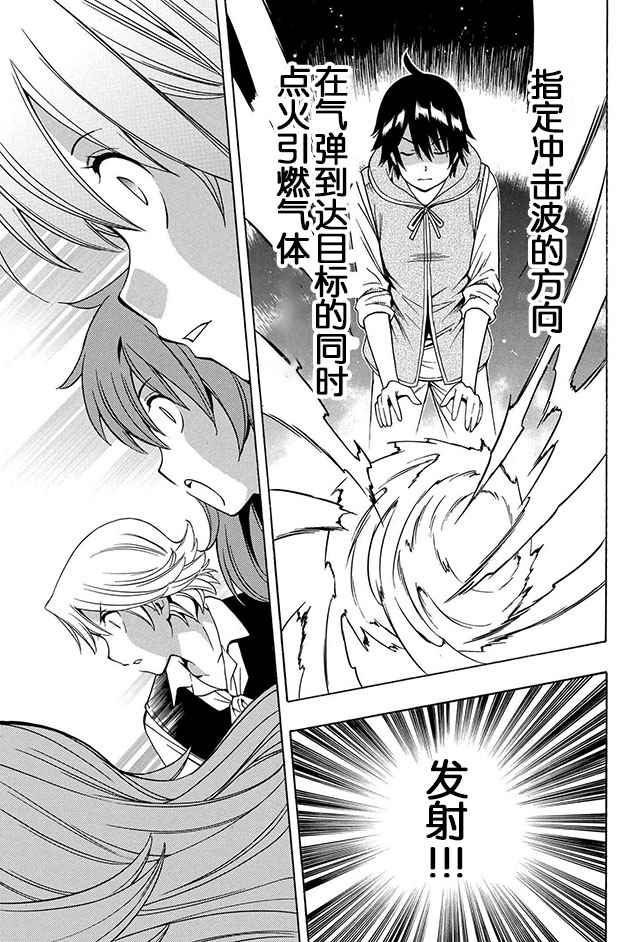 《贤者之孙》14下集 第25页
