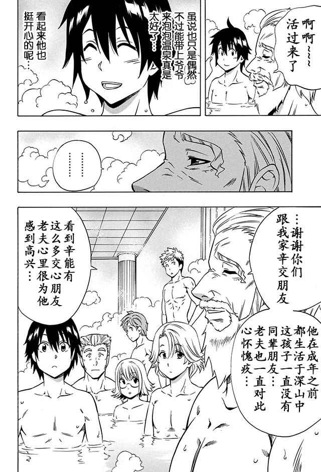 《贤者之孙》14下集 第2页