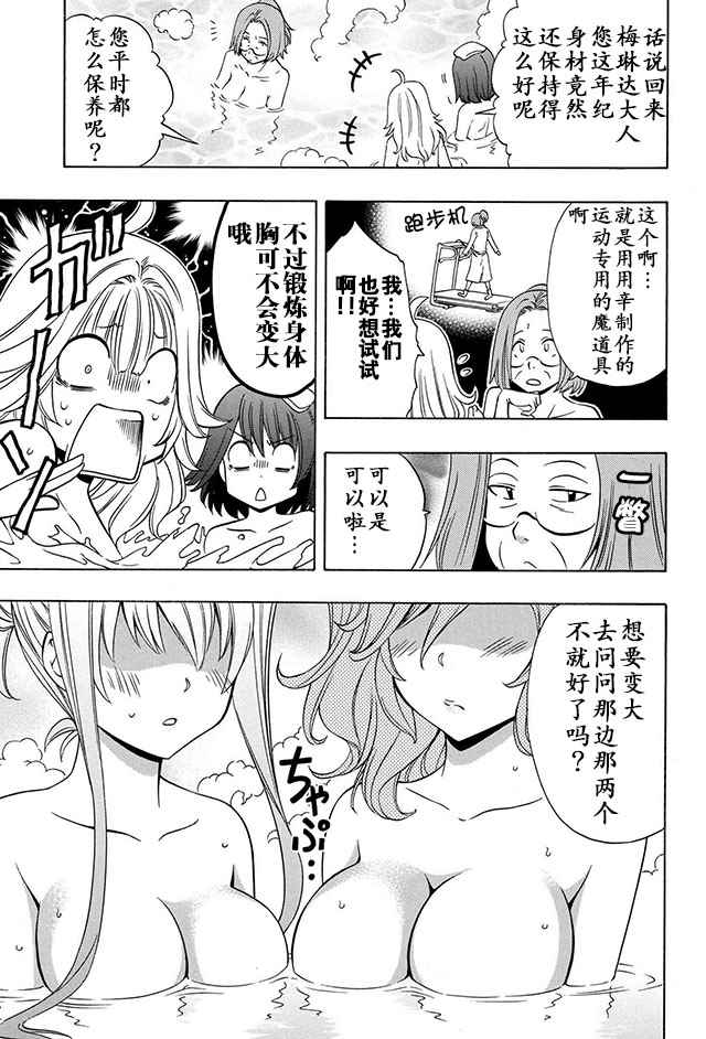 《贤者之孙》14下集 第7页