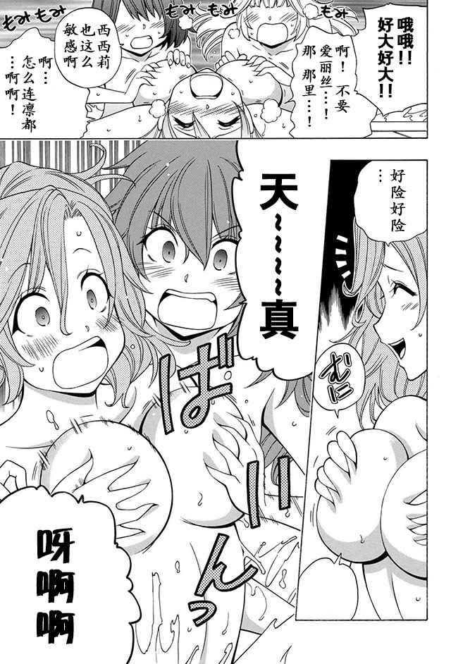 《贤者之孙》14下集 第9页