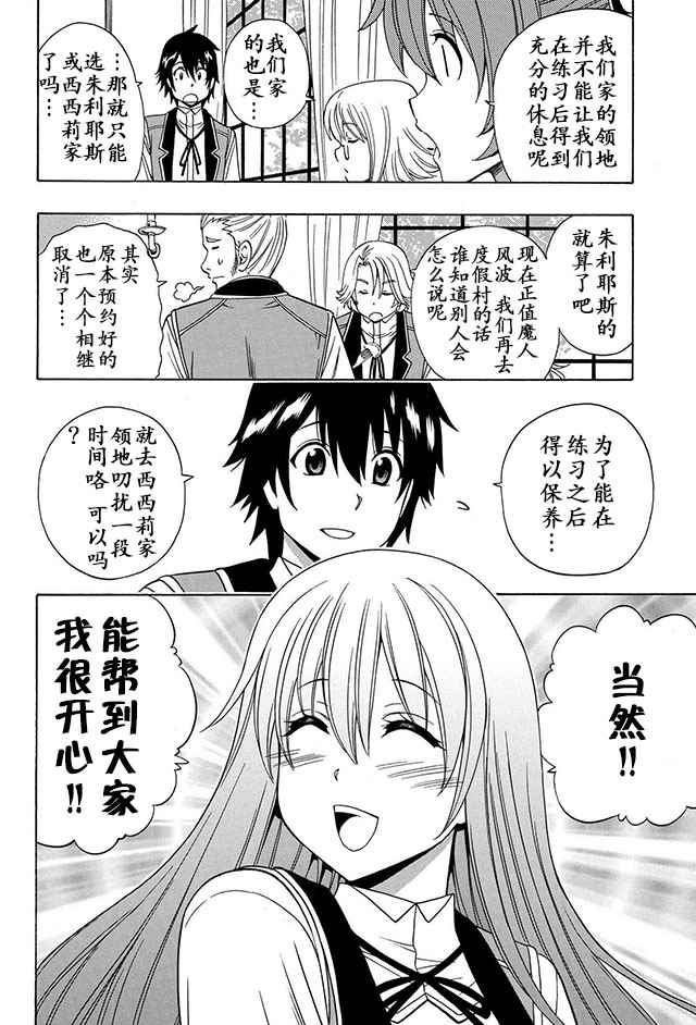 《贤者之孙》14上集 第10页