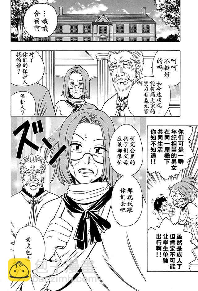 《贤者之孙》14上集 第12页