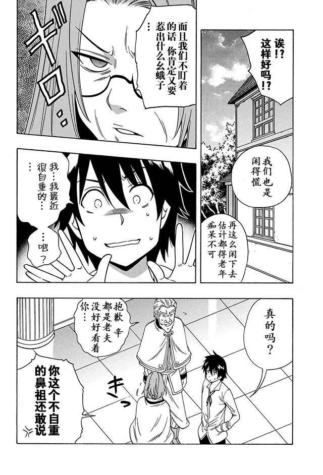 《贤者之孙》14上集 第13页