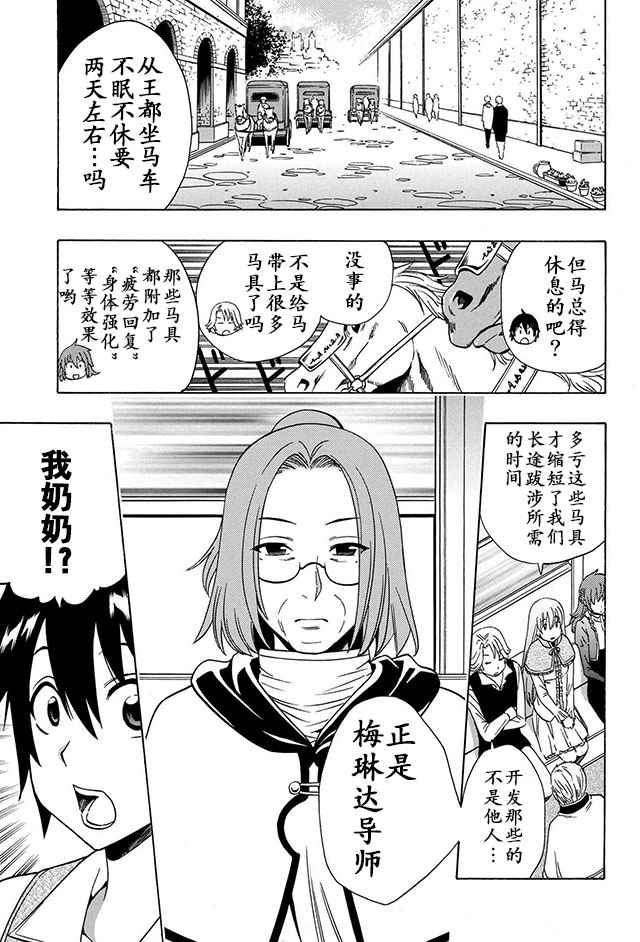 《贤者之孙》14上集 第15页