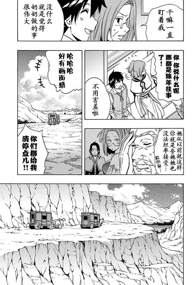 《贤者之孙》14上集 第17页