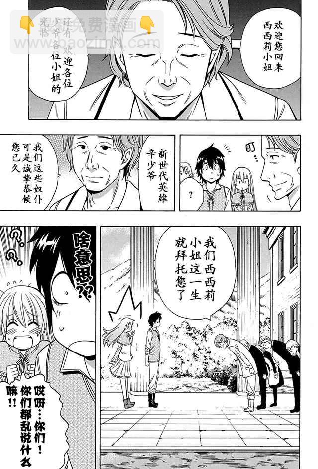 《贤者之孙》14上集 第25页
