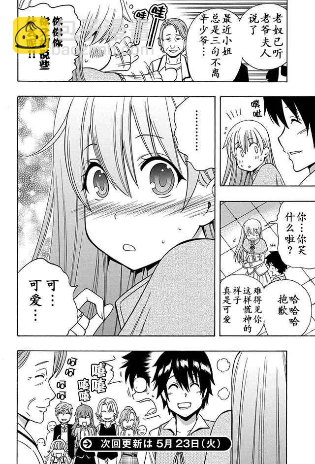 《贤者之孙》14上集 第26页