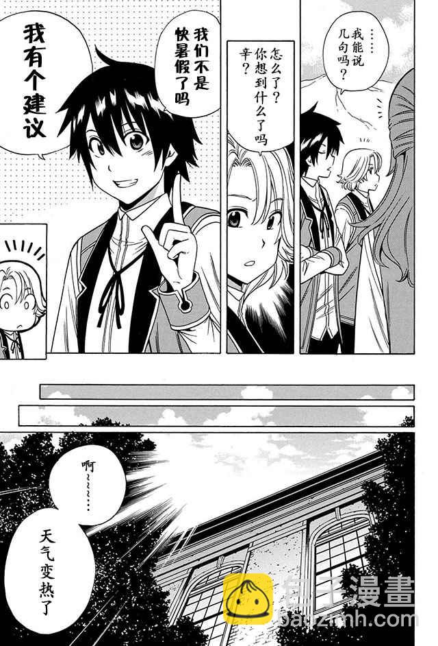 《贤者之孙》14上集 第7页