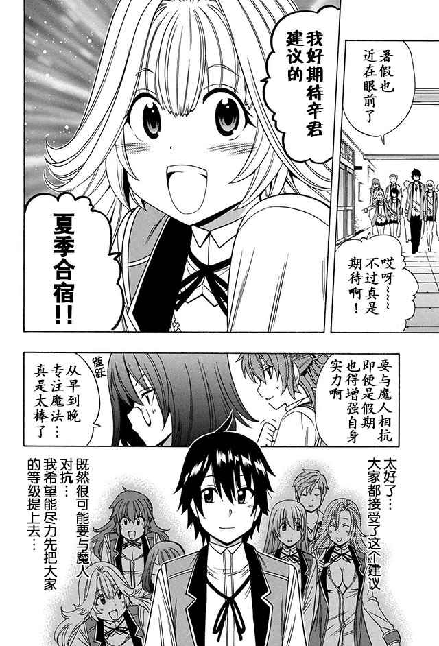 《贤者之孙》14上集 第8页