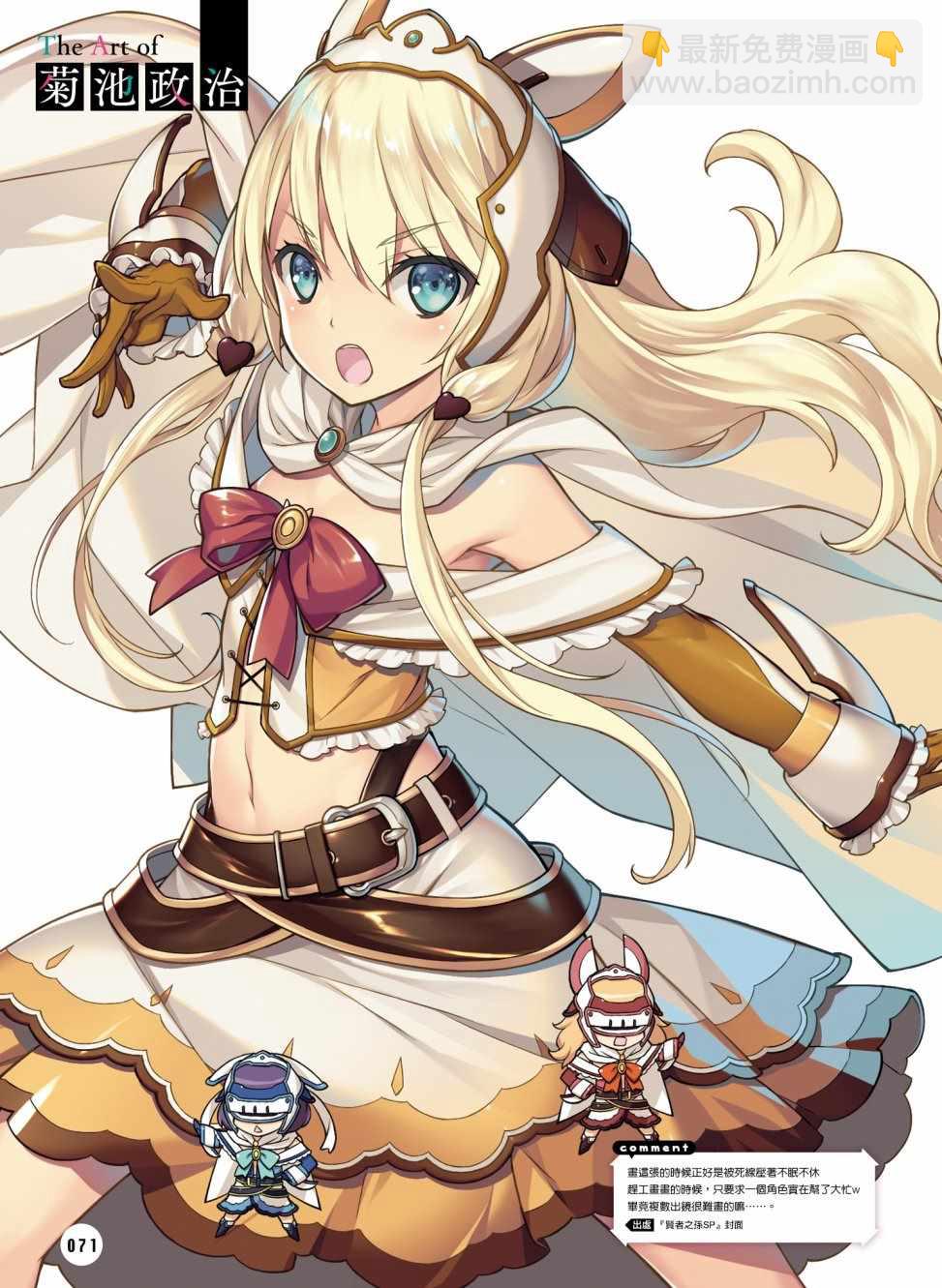 《贤者之孙》动画纪念 第10页