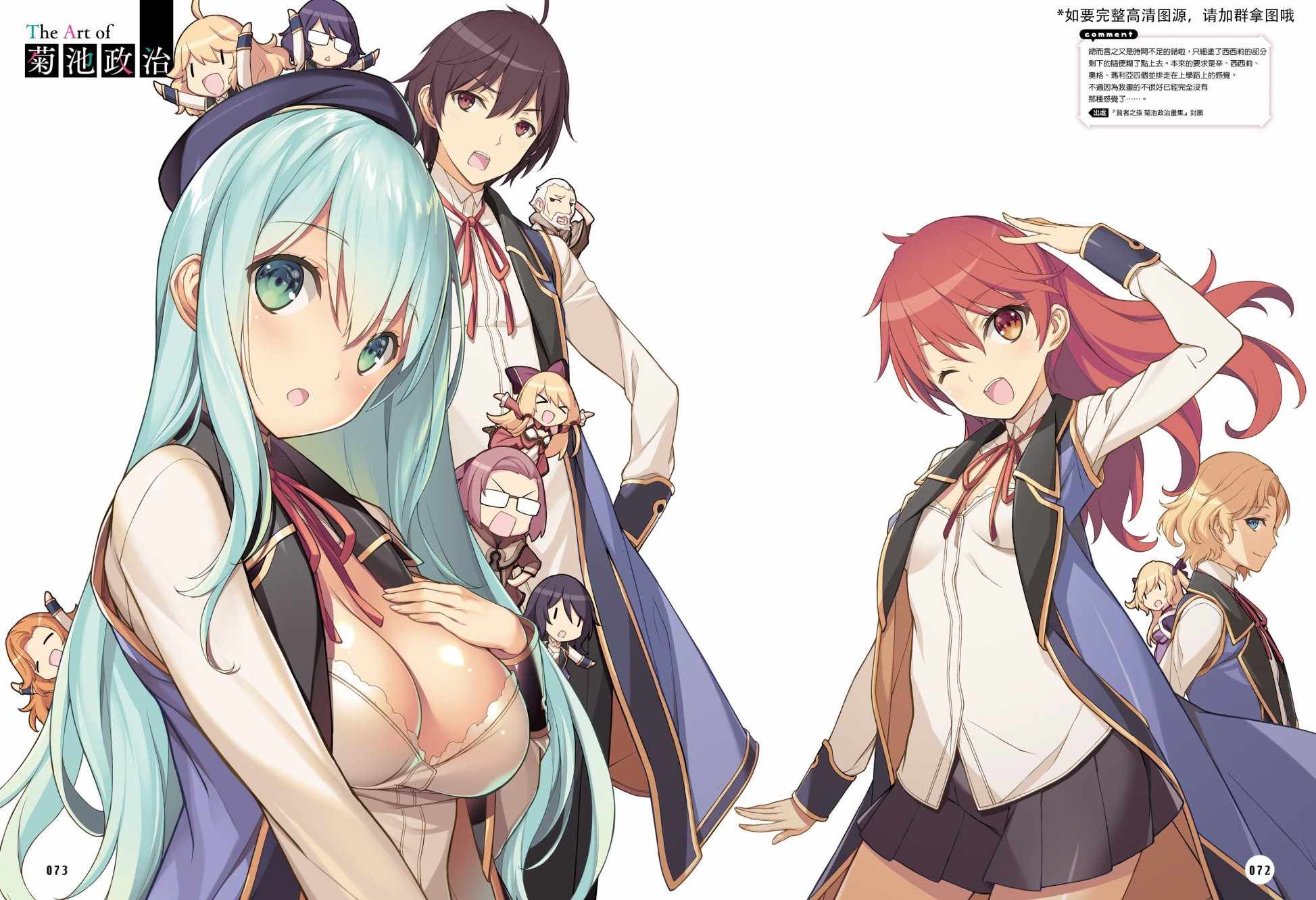 《贤者之孙》动画纪念 第11页