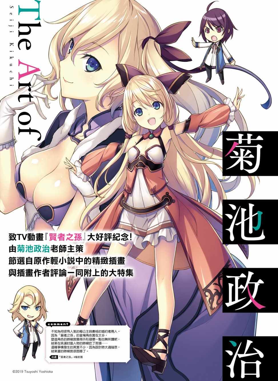 《贤者之孙》动画纪念 第1页