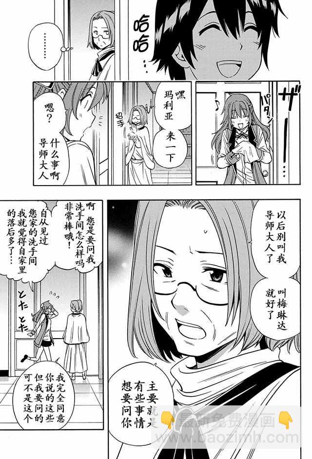 《贤者之孙》番外01 第3页