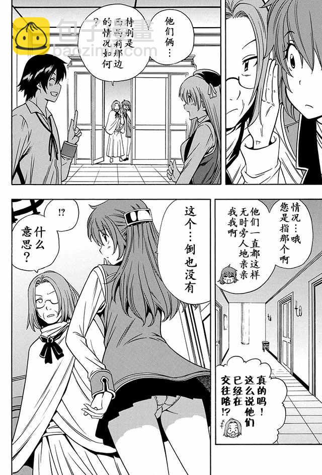 《贤者之孙》番外01 第4页