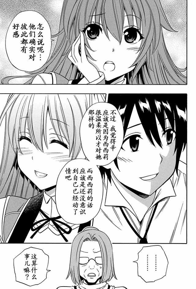《贤者之孙》番外01 第5页
