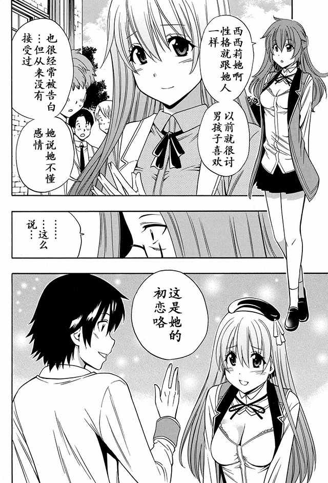 《贤者之孙》番外01 第6页