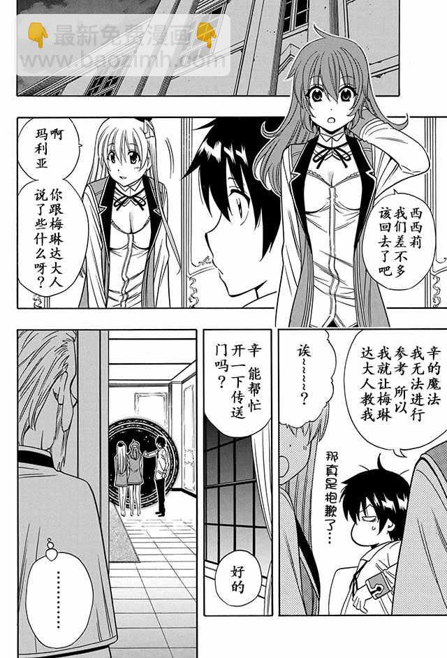 《贤者之孙》番外01 第8页