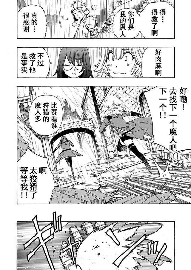 《贤者之孙》第1话 第10页