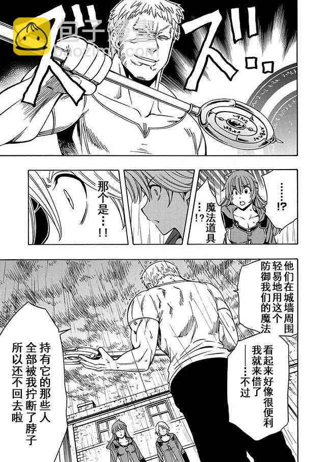《贤者之孙》第1话 第27页