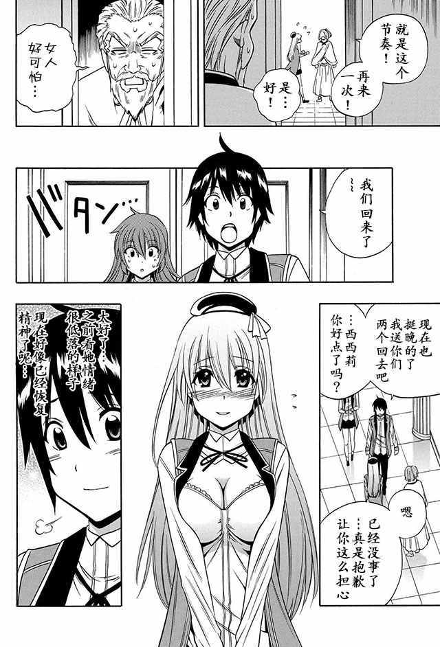 《贤者之孙》番外02 第11页