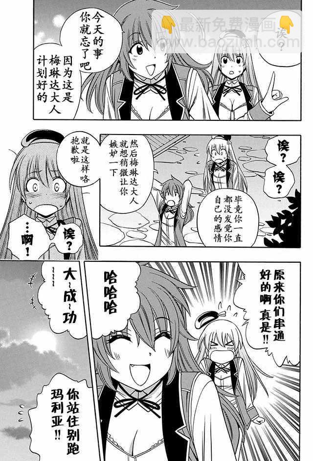 《贤者之孙》番外02 第14页