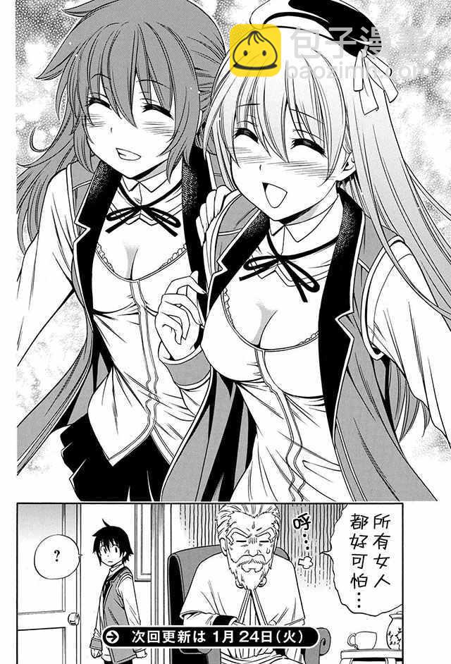 《贤者之孙》番外02 第15页