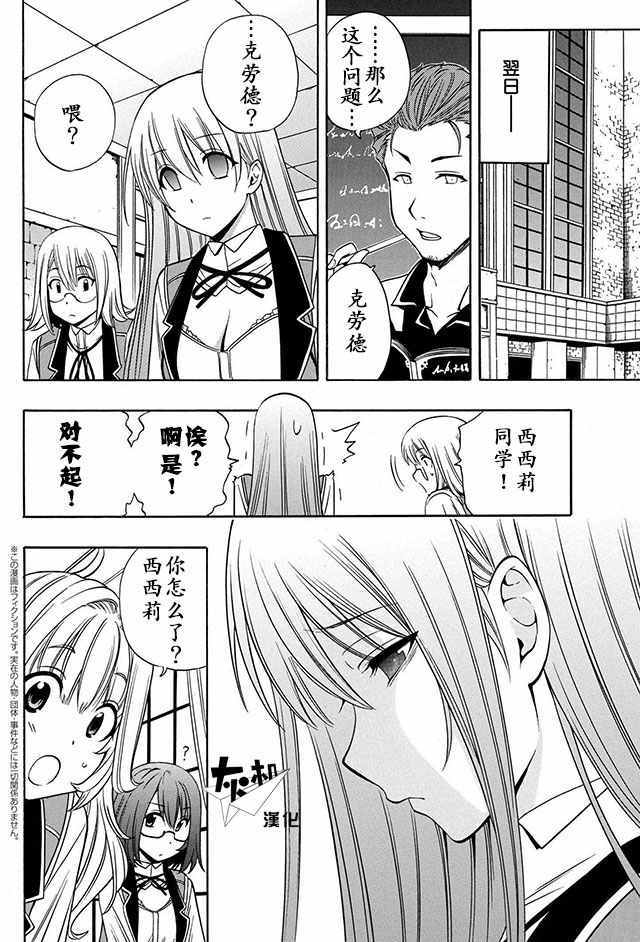《贤者之孙》番外02 第1页