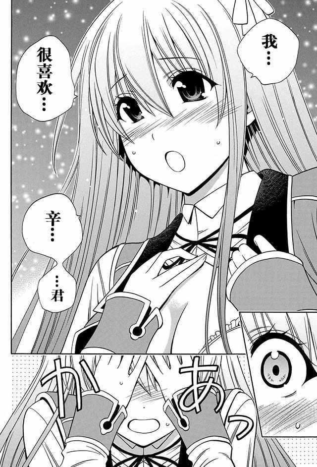 《贤者之孙》番外02 第7页