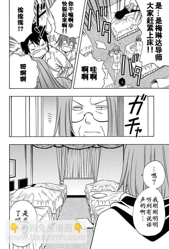 《贤者之孙》第2话 第21页