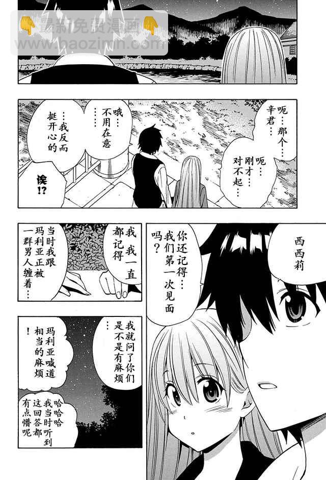 《贤者之孙》第2话 第5页