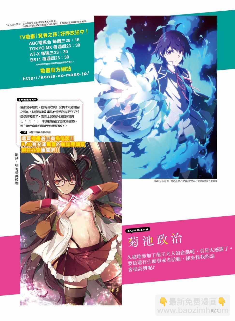 《贤者之孙》动画纪念 第12页