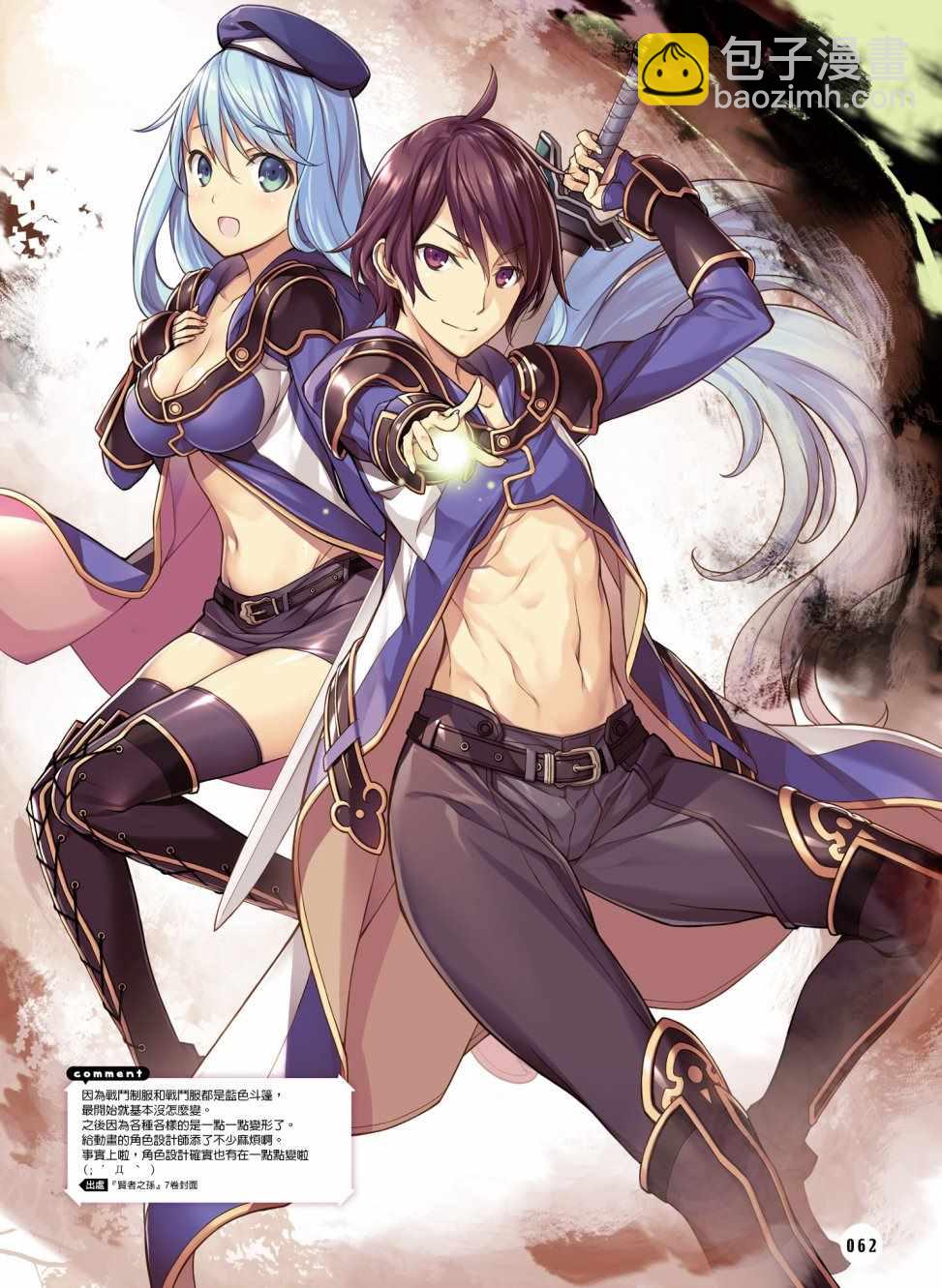《贤者之孙》动画纪念 第3页