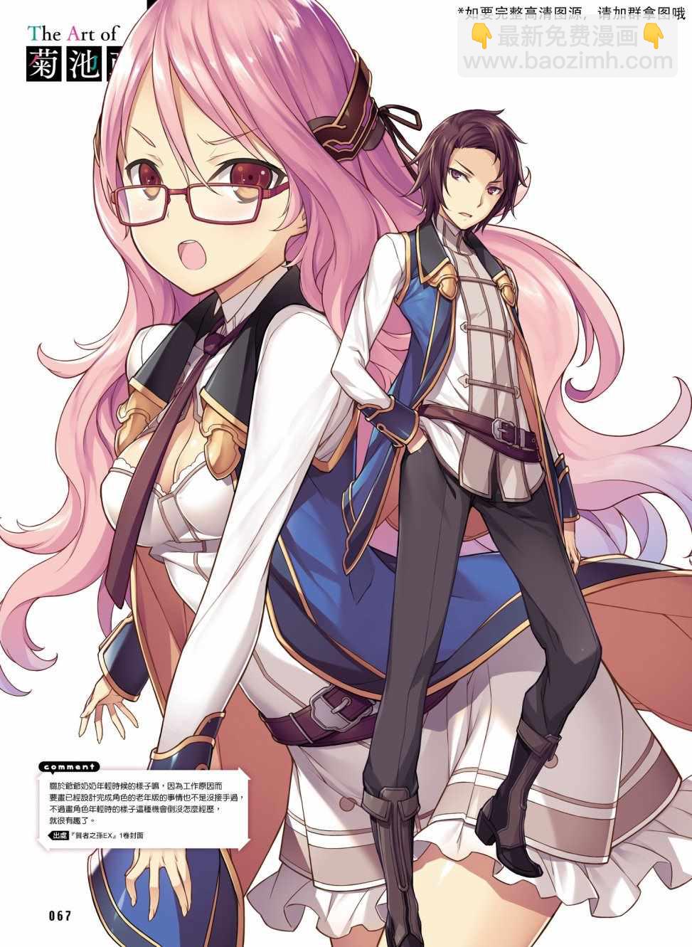 《贤者之孙》动画纪念 第7页
