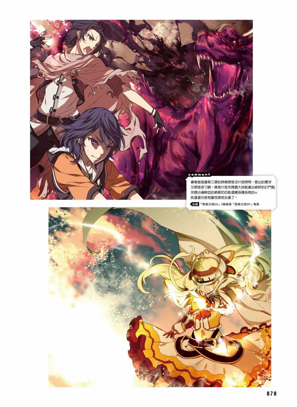 《贤者之孙》动画纪念 第9页