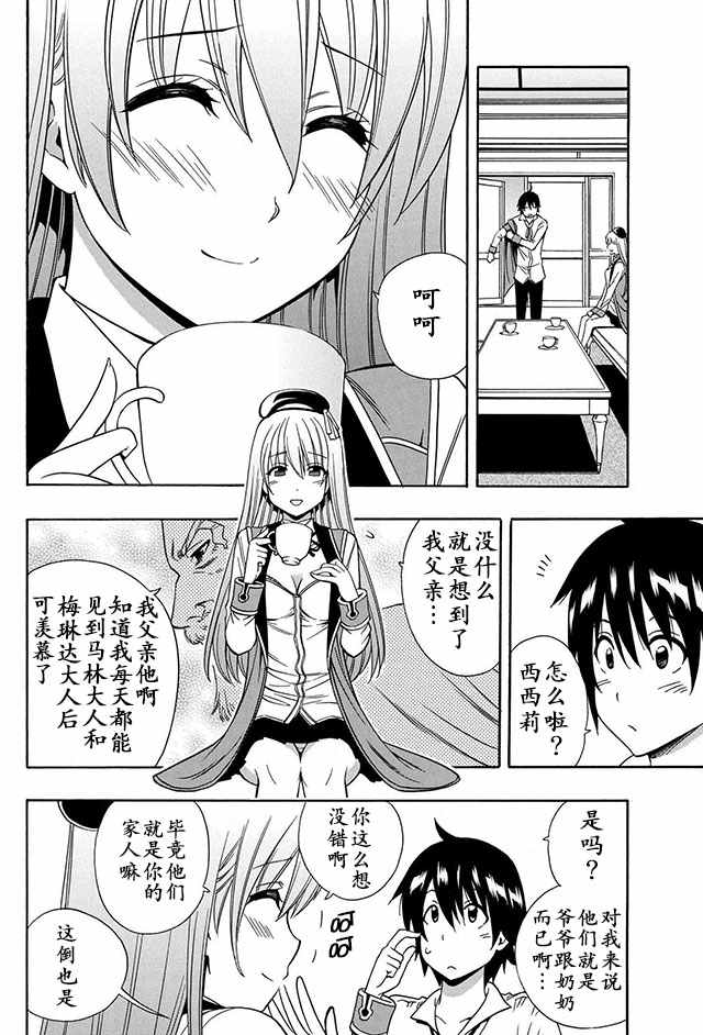 《贤者之孙》番外01 第2页