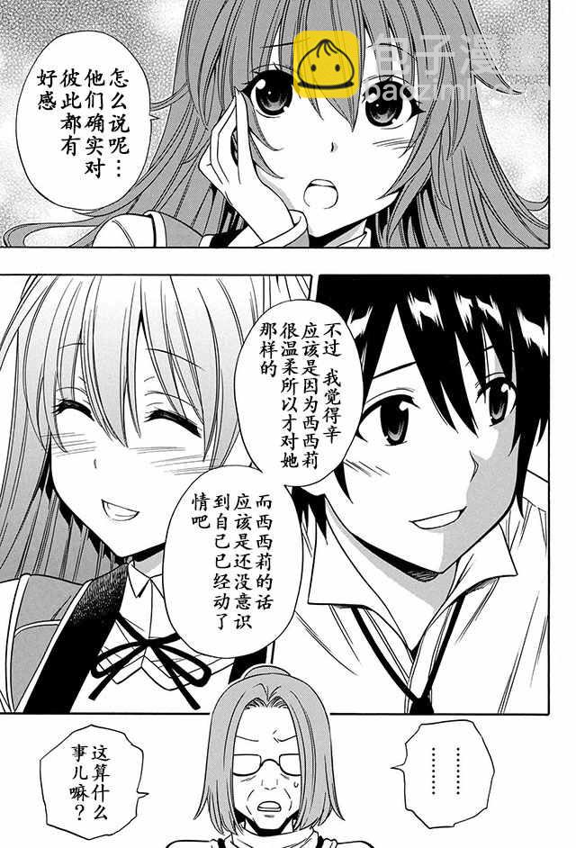 《贤者之孙》番外01 第5页