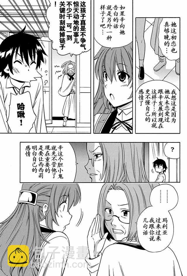 《贤者之孙》番外01 第7页