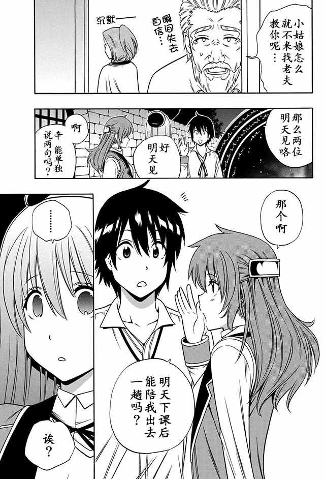 《贤者之孙》番外01 第9页