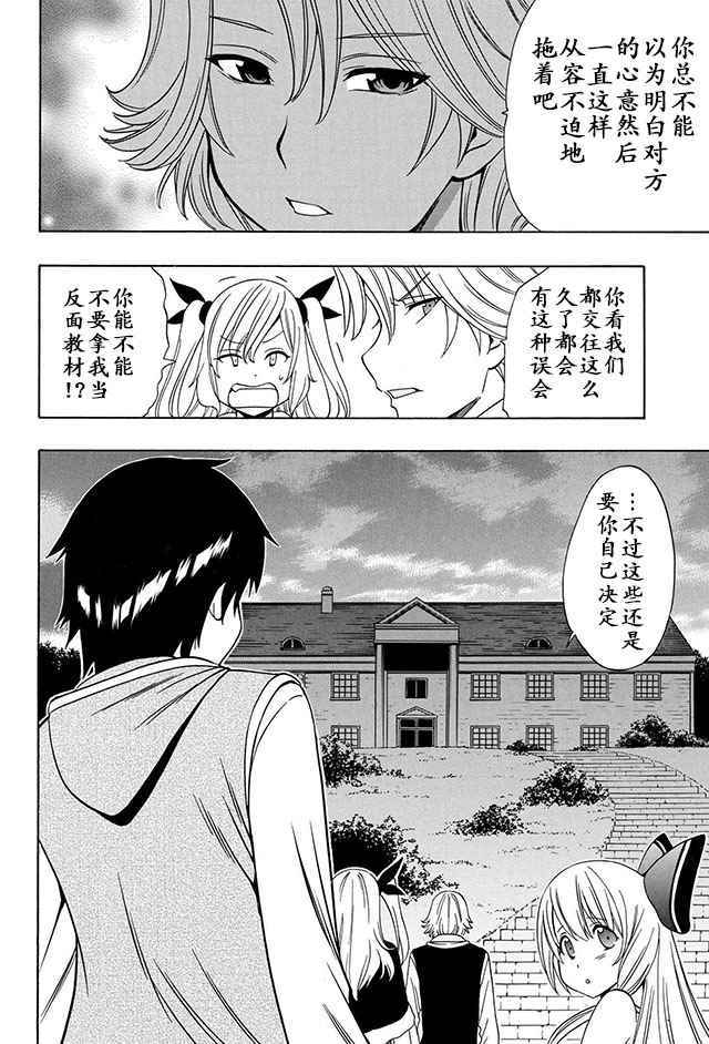 《贤者之孙》第1话 第20页