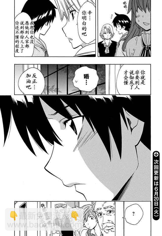 《贤者之孙》第1话 第29页