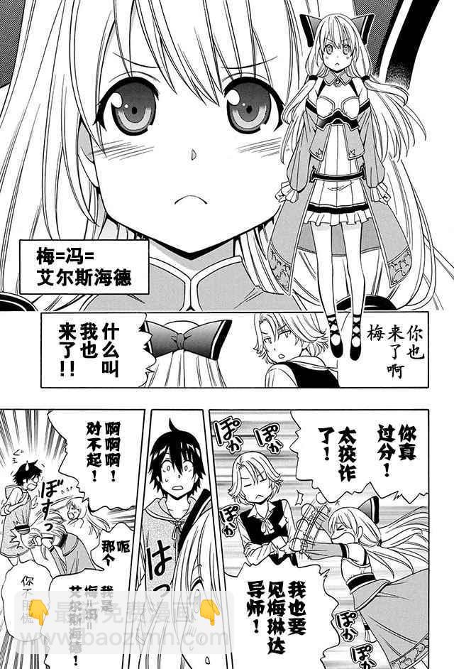 《贤者之孙》第1话 第9页