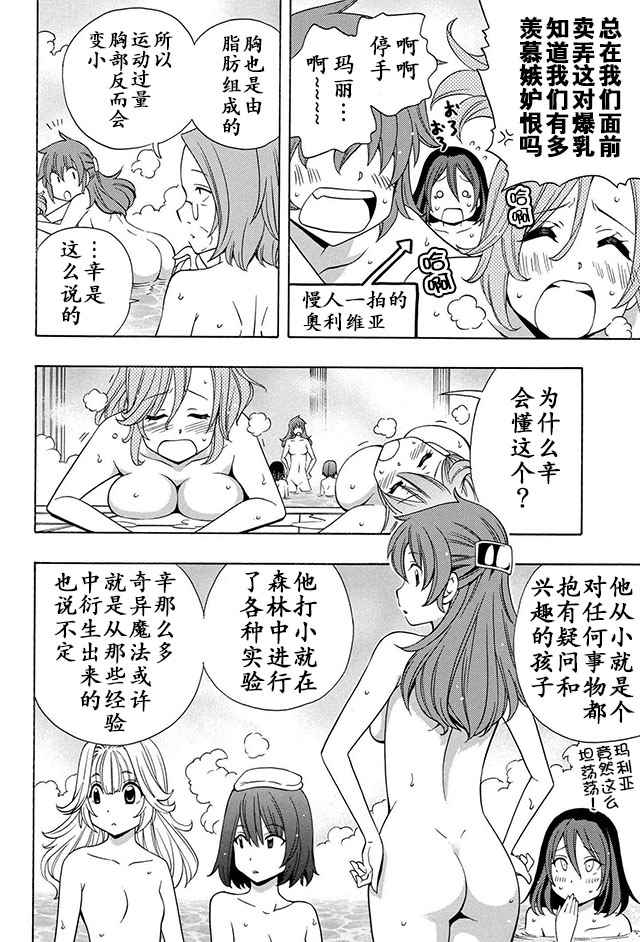 《贤者之孙》14下集 第10页