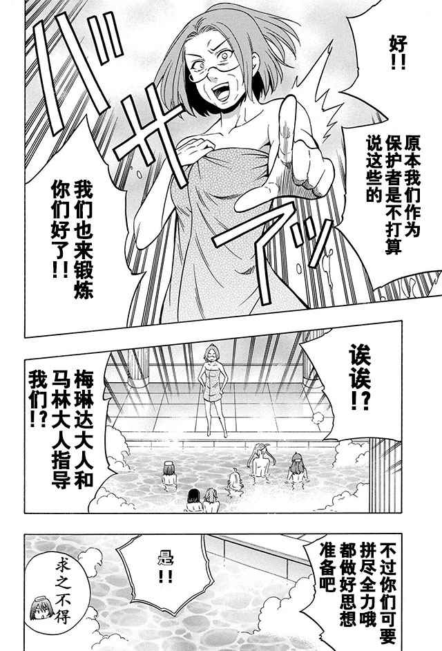 《贤者之孙》14下集 第12页