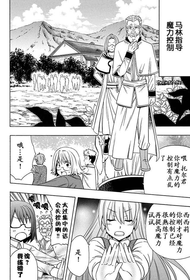 《贤者之孙》14下集 第14页